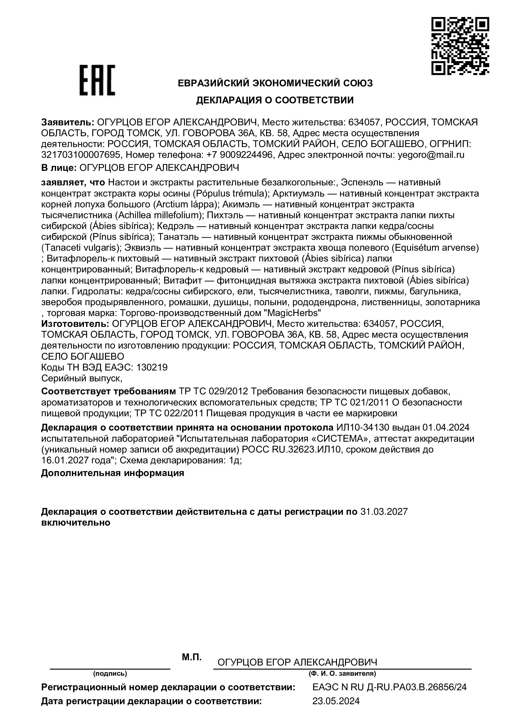 Декларация соответствия ЕАС